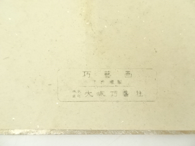 道具 ] - 道具 横山大観 富嶽四趣 印刷工芸品 色紙4枚 | ネット